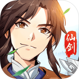 仙剑奇侠传移动版官方下载-仙剑奇侠传移动版官网最新版安卓免费下载