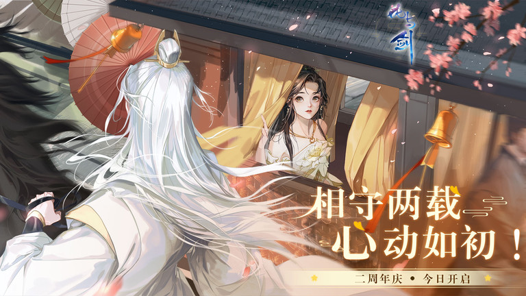 花与剑手游九游版