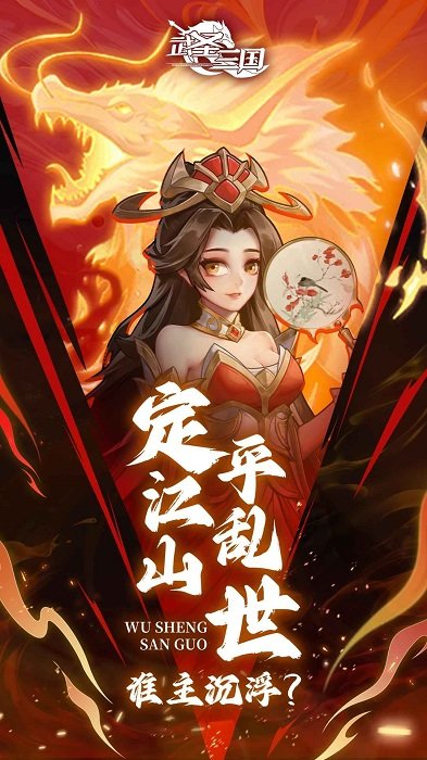 武圣三国九游版