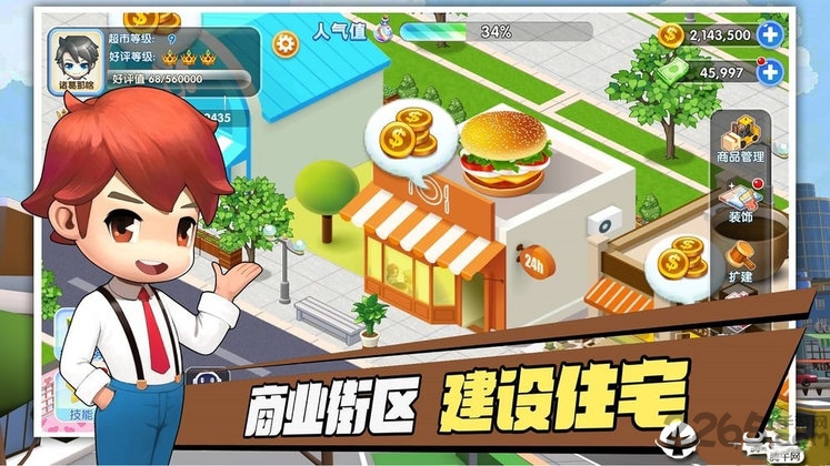 狂欢超市手机版