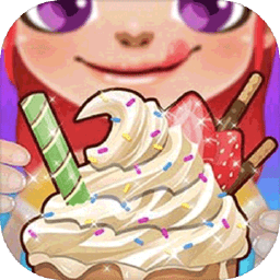公主宝宝冰淇淋达人最新版下载-公主宝宝冰淇淋达人官方正版免费下载v1.0.0 安卓版