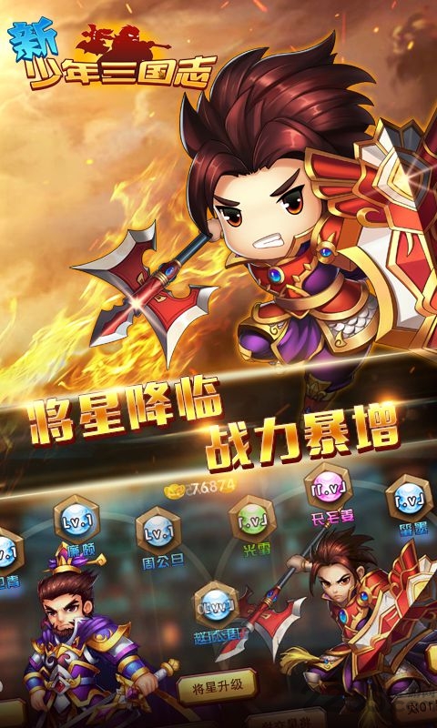 新少年三国志手游变态版