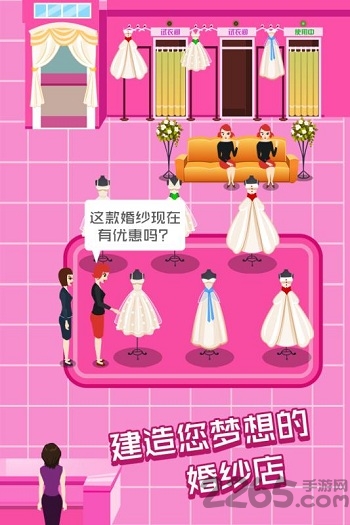 明星网红婚纱专卖店无限金币钻石版