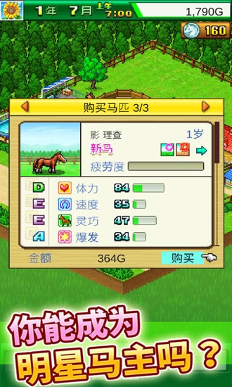 赛马牧场物语中文破解版