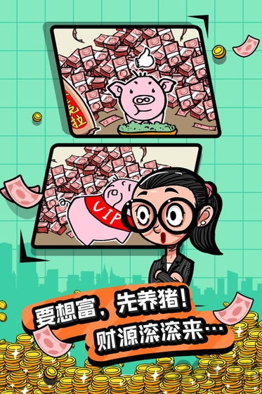 首富特烦恼内购破解版