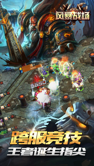 风暴战场手游
