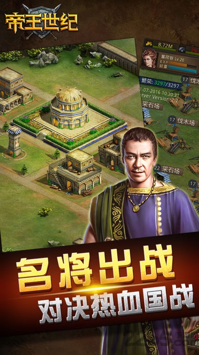 帝王世纪当乐版 帝王世纪手游当乐版