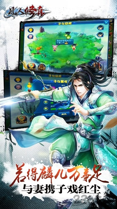 凡人修真手游私服