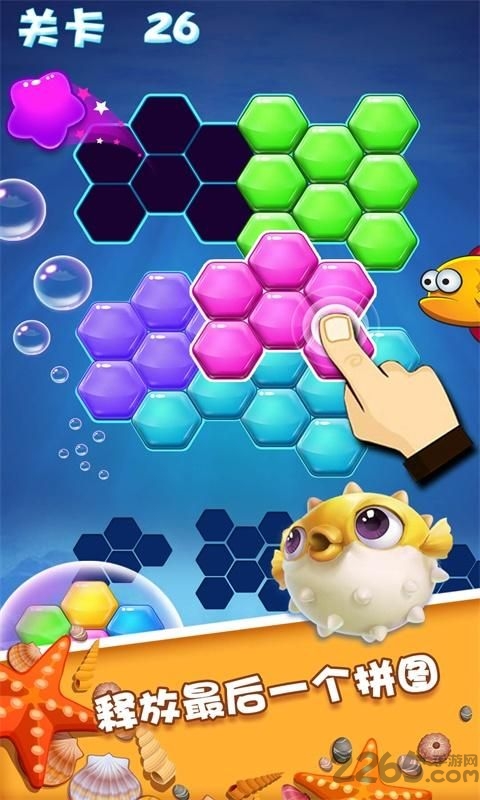 快手六角拼拼游戏