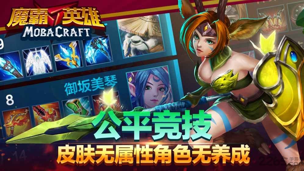 腾讯魔霸英雄最新版