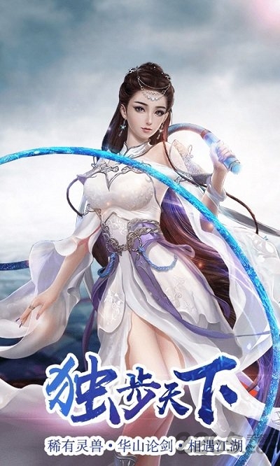 凡人修真传2手游