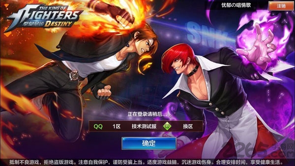 拳皇命运4399客户端