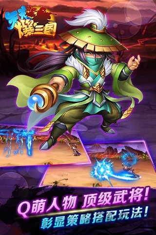 天天爆三国tv版手机端