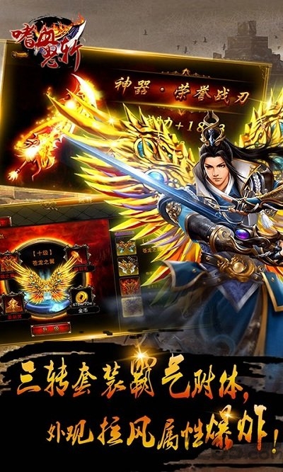 嗜血怒斩九游版手机游戏