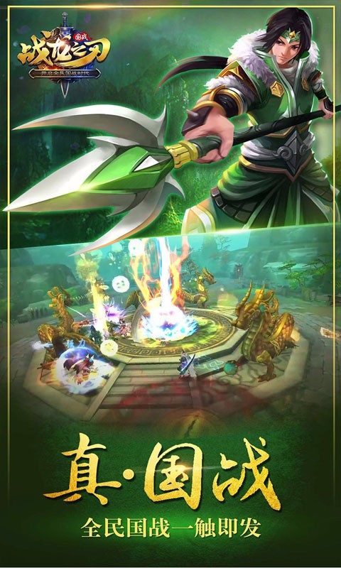 战龙之刃手游百度版本