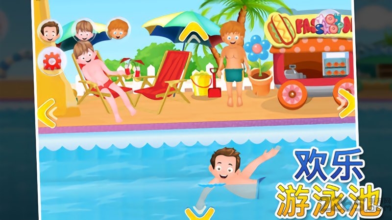 欢乐游泳池游戏