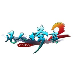 4399凡人修真2手机版 v1.4.1