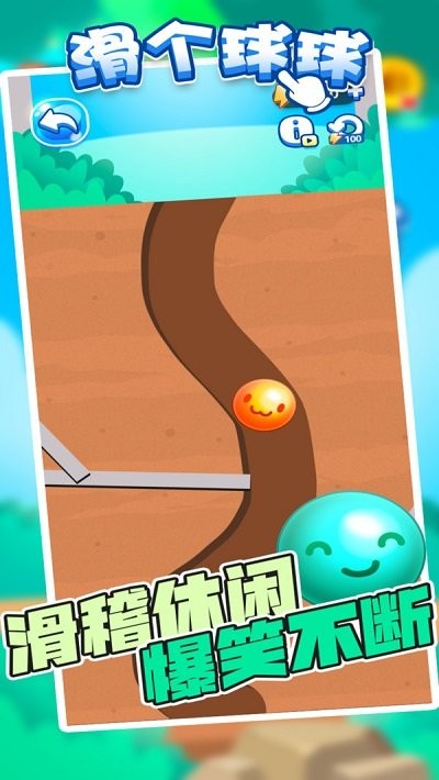 滑个球球游戏