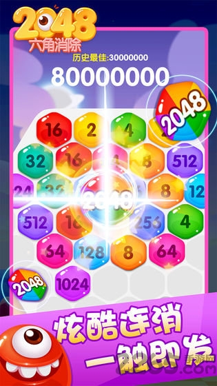 2048六角消除2019