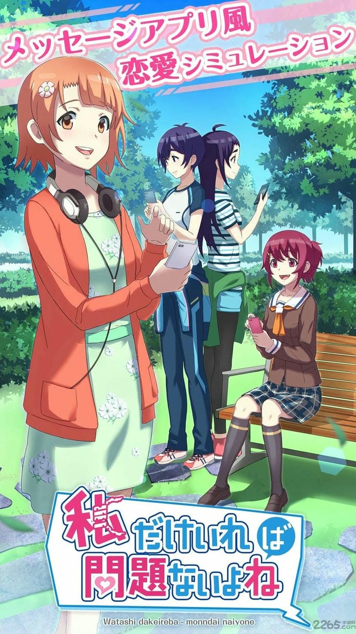 你身边有我就够了吧破解游戏 你身边有我就够了吧汉化破解版下载