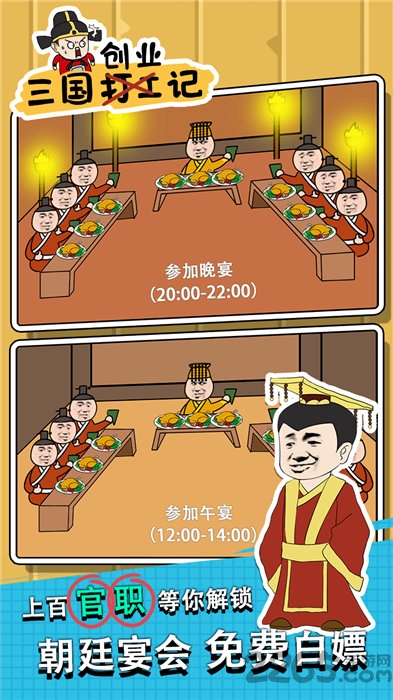 三国创业记游戏