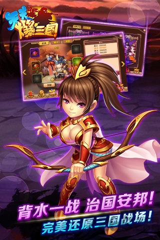 天天爆三国tv版手机端