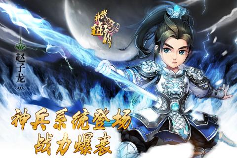 武神赵子龙手游