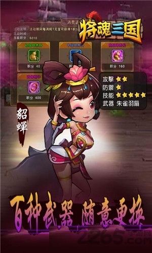 将魂三国小米版