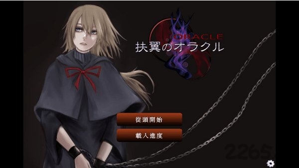 扶翼的oracle游戏 扶翼的oracle汉化版下载