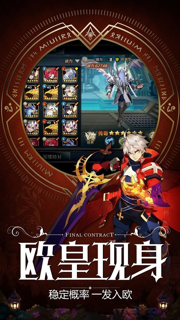 果盘最终契约手游