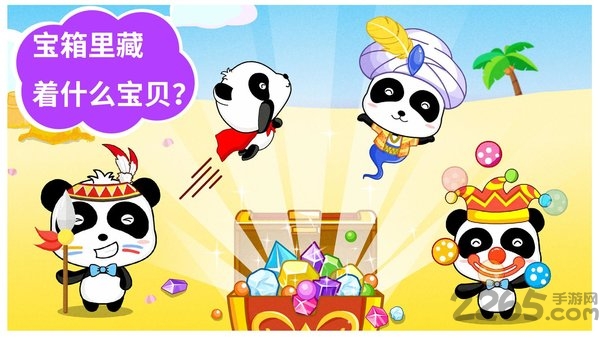 宝宝巴士沙滩乐免费版