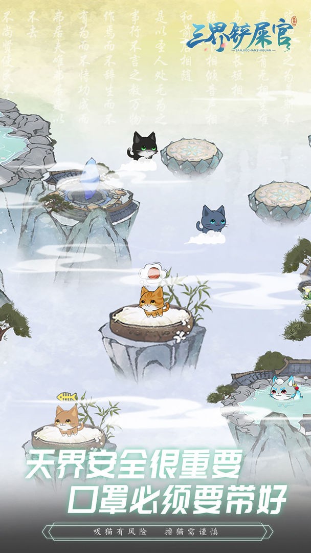 三界铲屎官手游