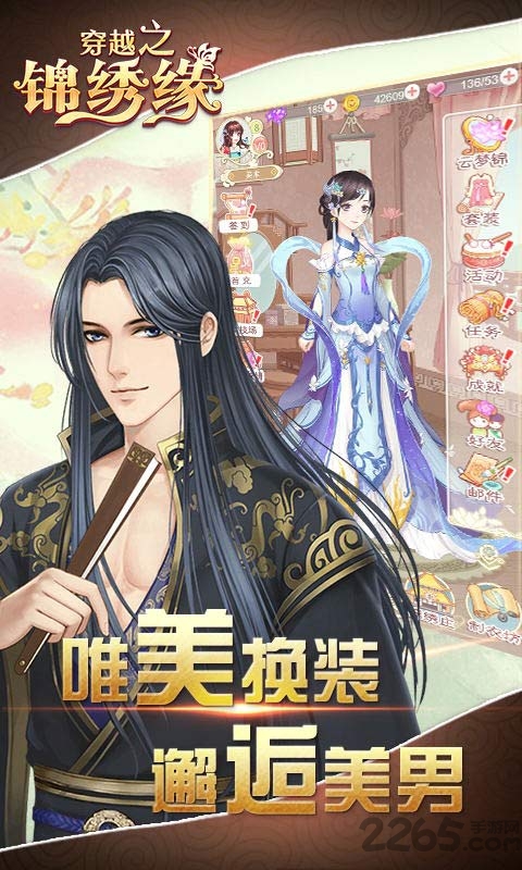 穿越之锦绣缘4399版