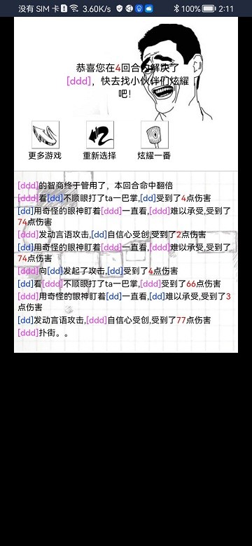 名字大作战游戏