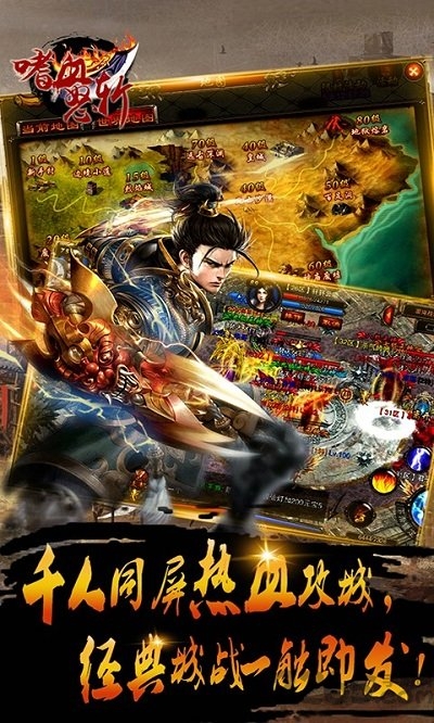 嗜血怒斩九游版手机游戏