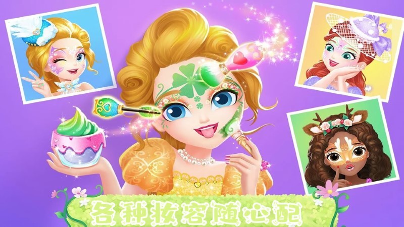 童话公主魔法装扮游戏