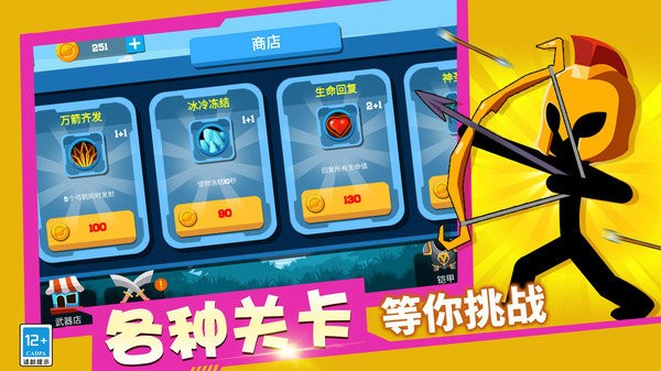 最佳射手小游戏