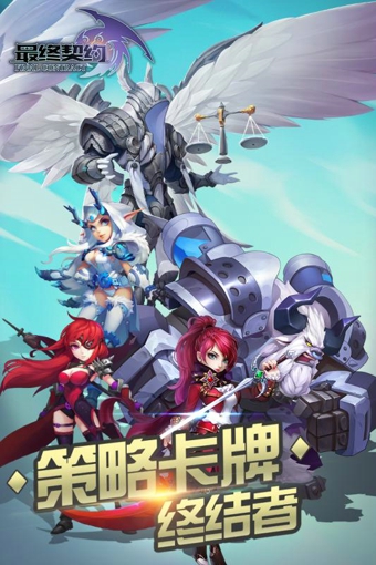 最终契约手游多酷版下载