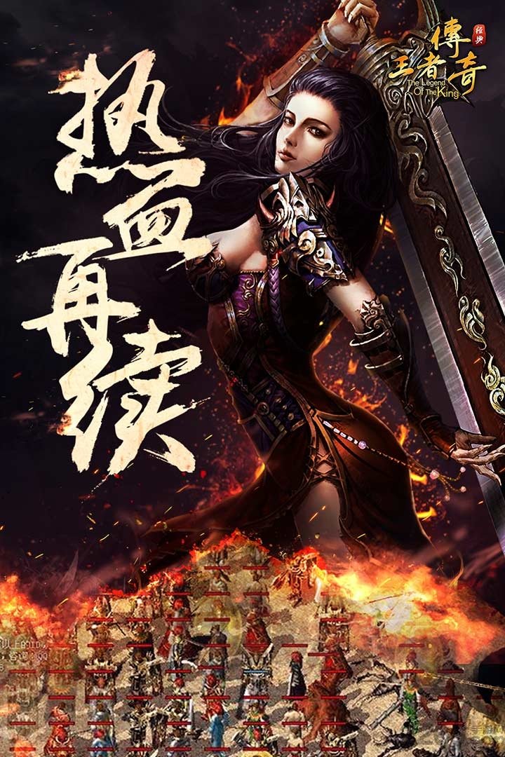 mg王者传奇手机版