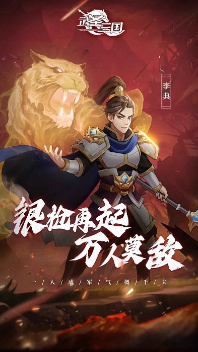 武圣三国九游版