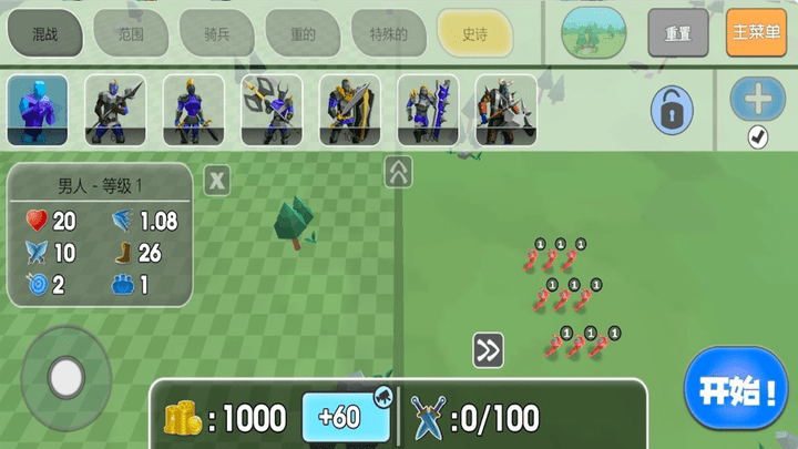 红蓝史诗战争最新版