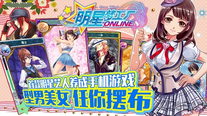 明星梦工厂官方正版