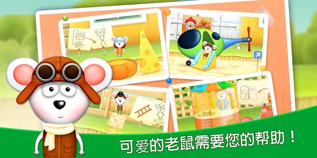 消防车911救援早教游戏