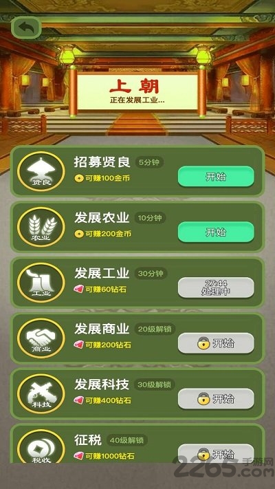 爱玩当皇上手机版