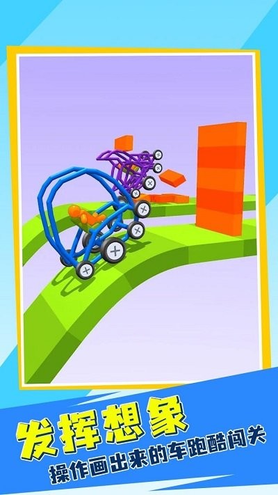 涂鸦飞车最新版 涂鸦飞车游戏下载