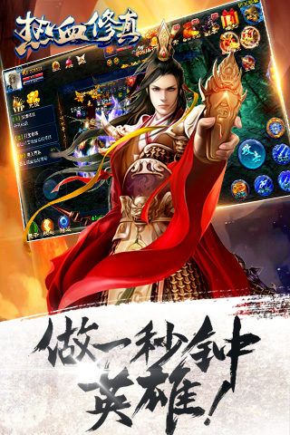 热血修真手机版