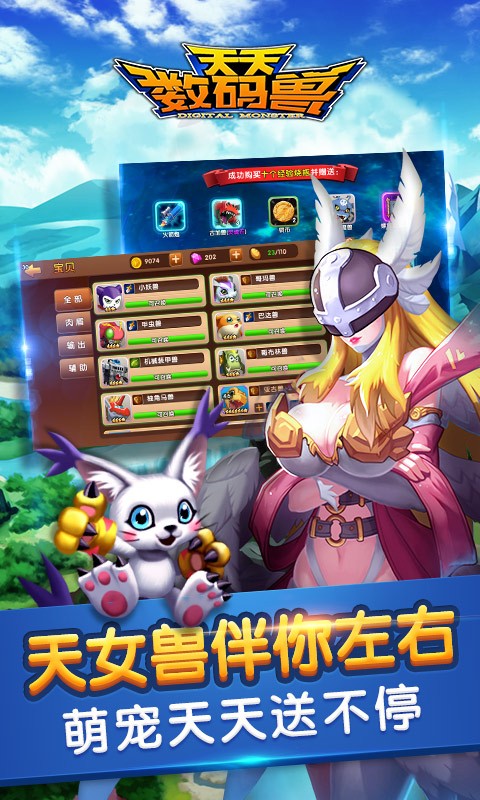 天天数码兽uc版 天天数码兽uc版下载