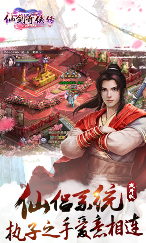 仙剑奇侠传ol腾讯手游