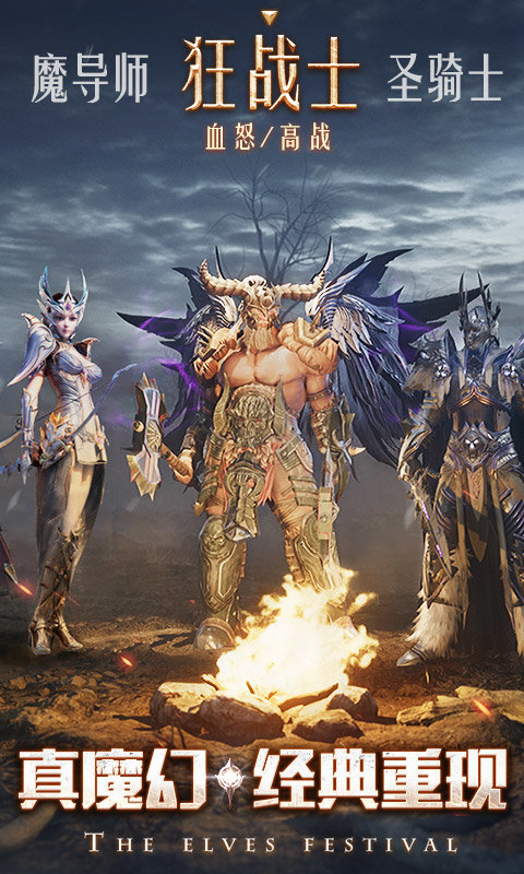 精灵盛典黎明华为客户端