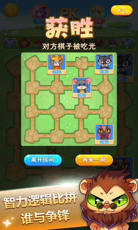 斗兽棋双人游戏